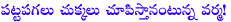 ram gopal varma,ram gopal varma new film,ram gopal varma mohanbabu film,ram gopal varma manchu vishnu film,ram gopal varmaa planing horror film,patta pagalu,ram gopal varmaa patta pagalu,ratri,bhoot,deyyam,phoonk,marri chettu,